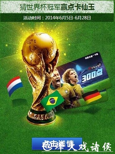 世界杯竞猜网站优惠活动大揭秘 世界杯竞猜网站优惠活动大揭秘